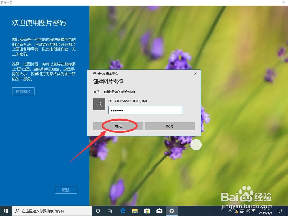 Windows 10系统如何设置图片密码