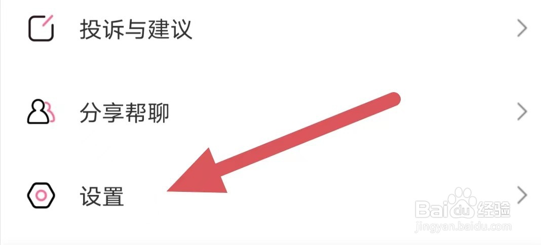 帮聊如何查看注销账号