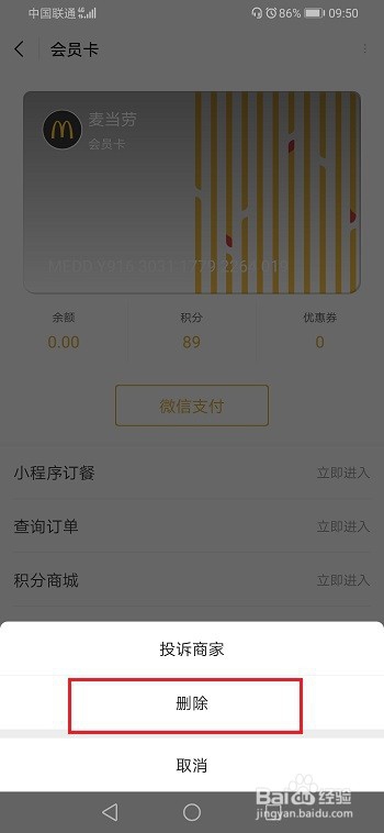 微信怎么删除卡劵