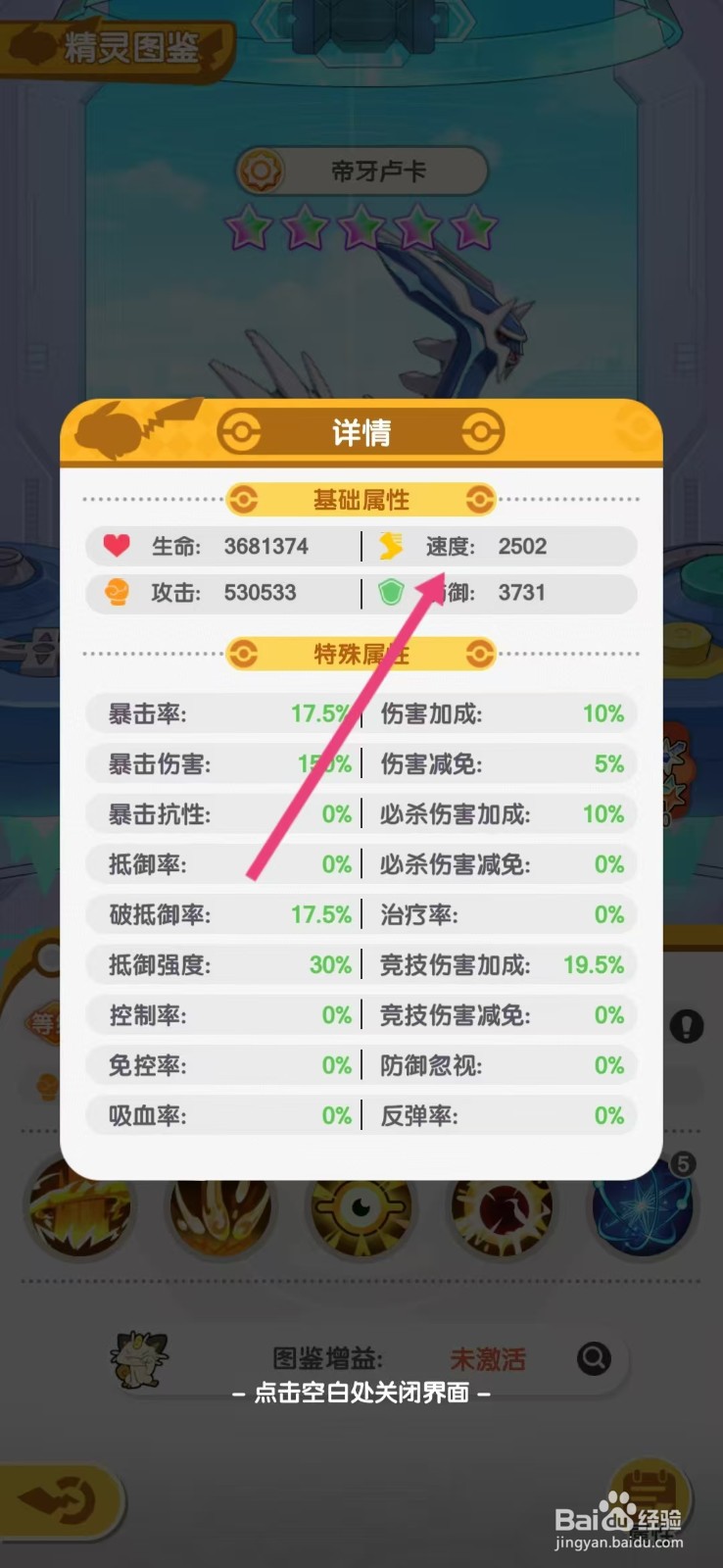 口袋王牌怎么查看帝牙卢卡的【速度】