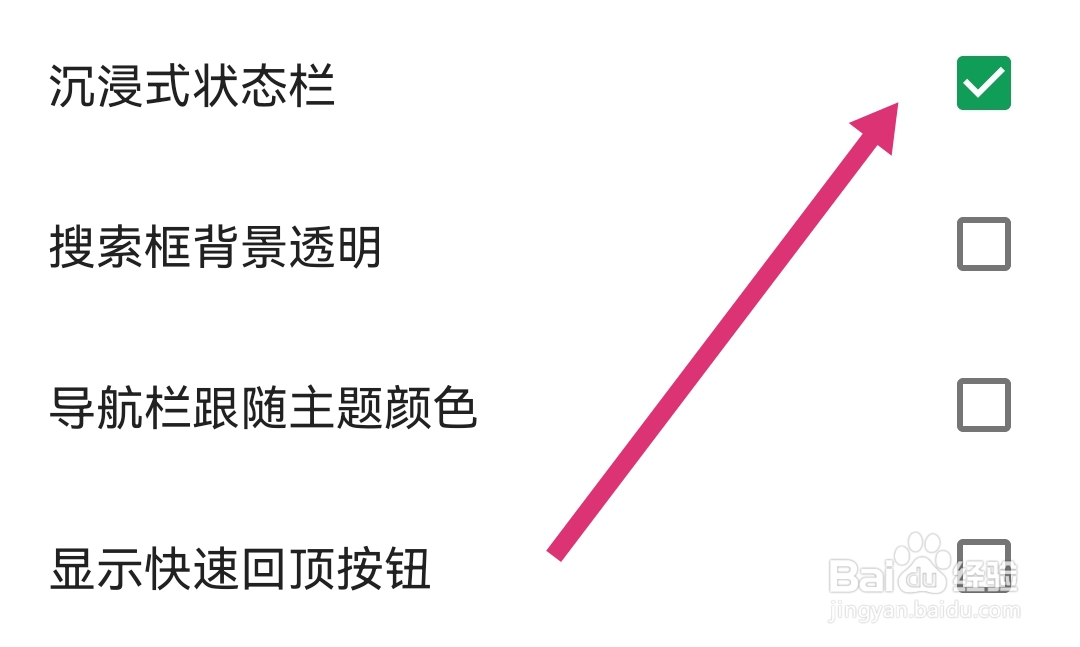 酷安软件在哪勾选沉浸式状态栏