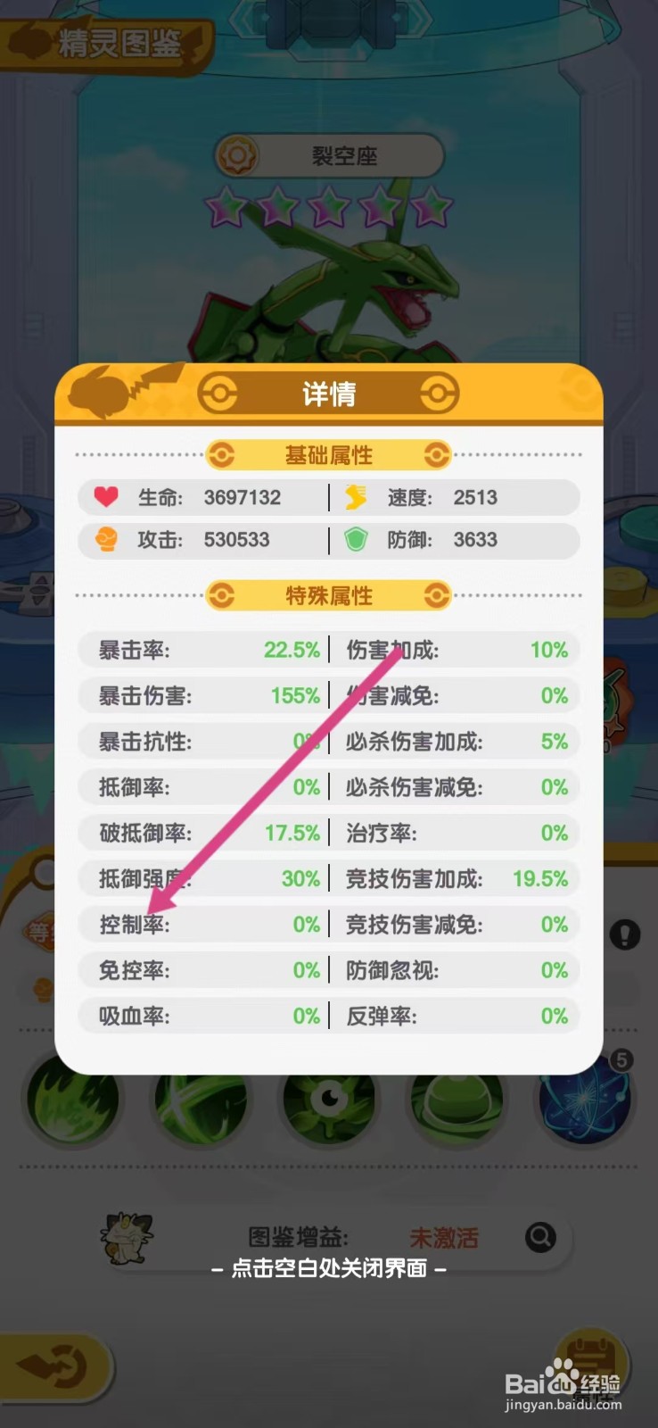 口袋王牌怎么查看裂空座的【控制率】