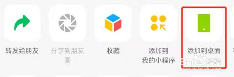 华为微信小程序怎么弄到桌面