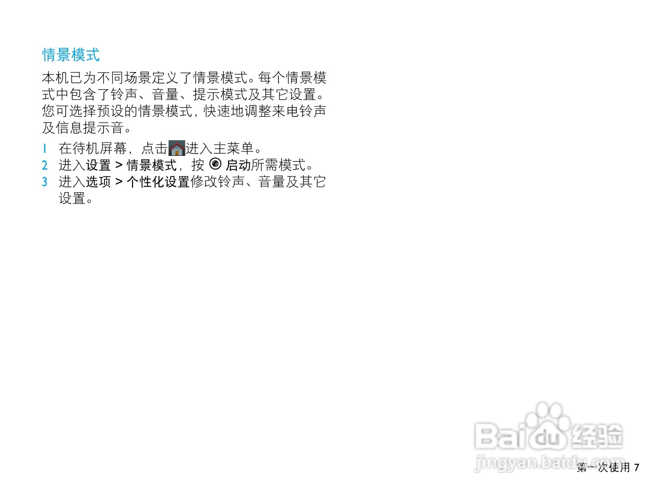 飞利浦D612手机使用说明书:[1]