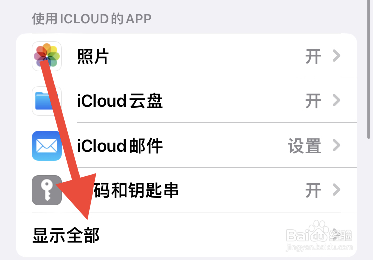 苹果手机通讯录怎么开启云同步