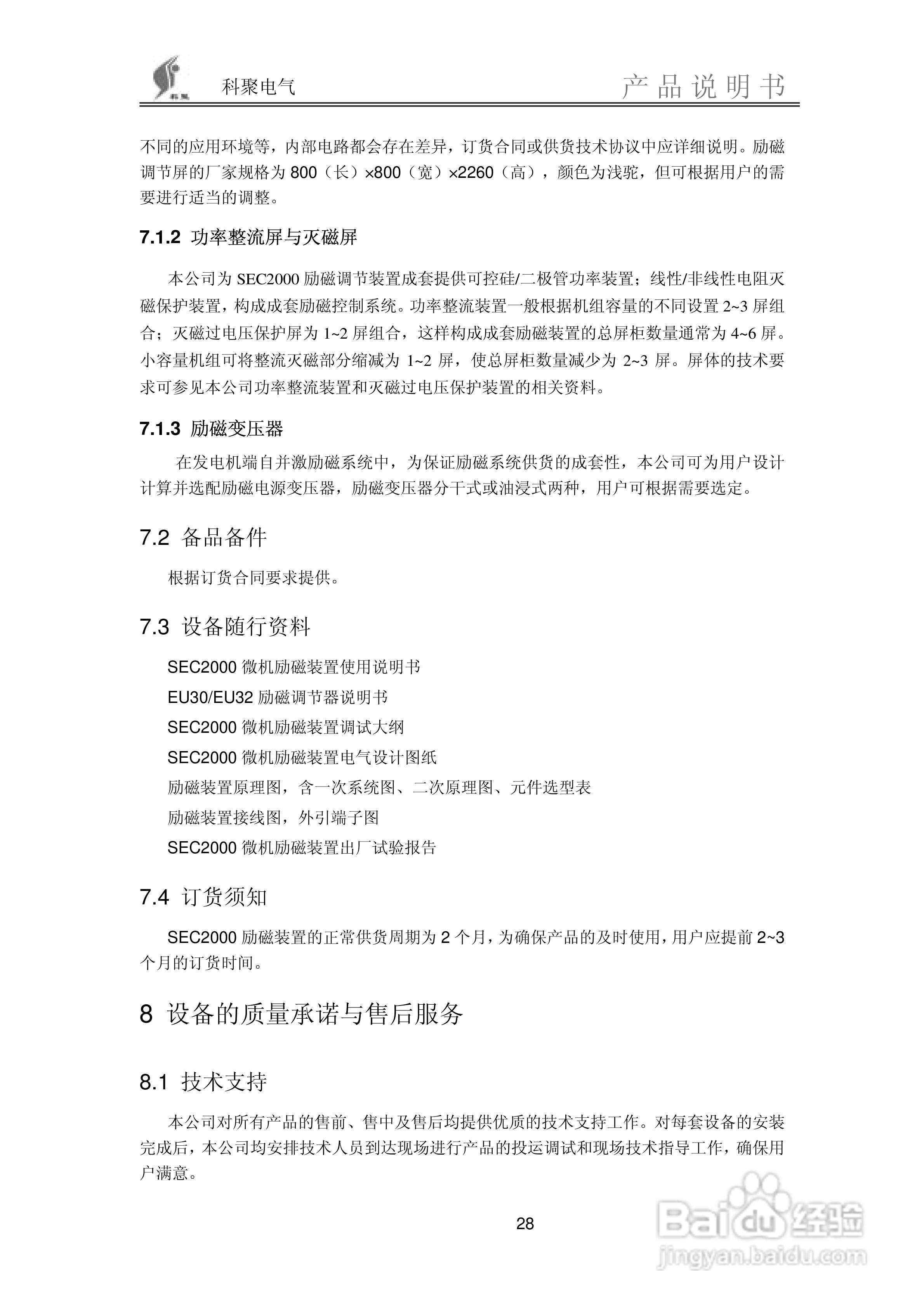 SEC2000微机励磁调节装置说明书:[3]