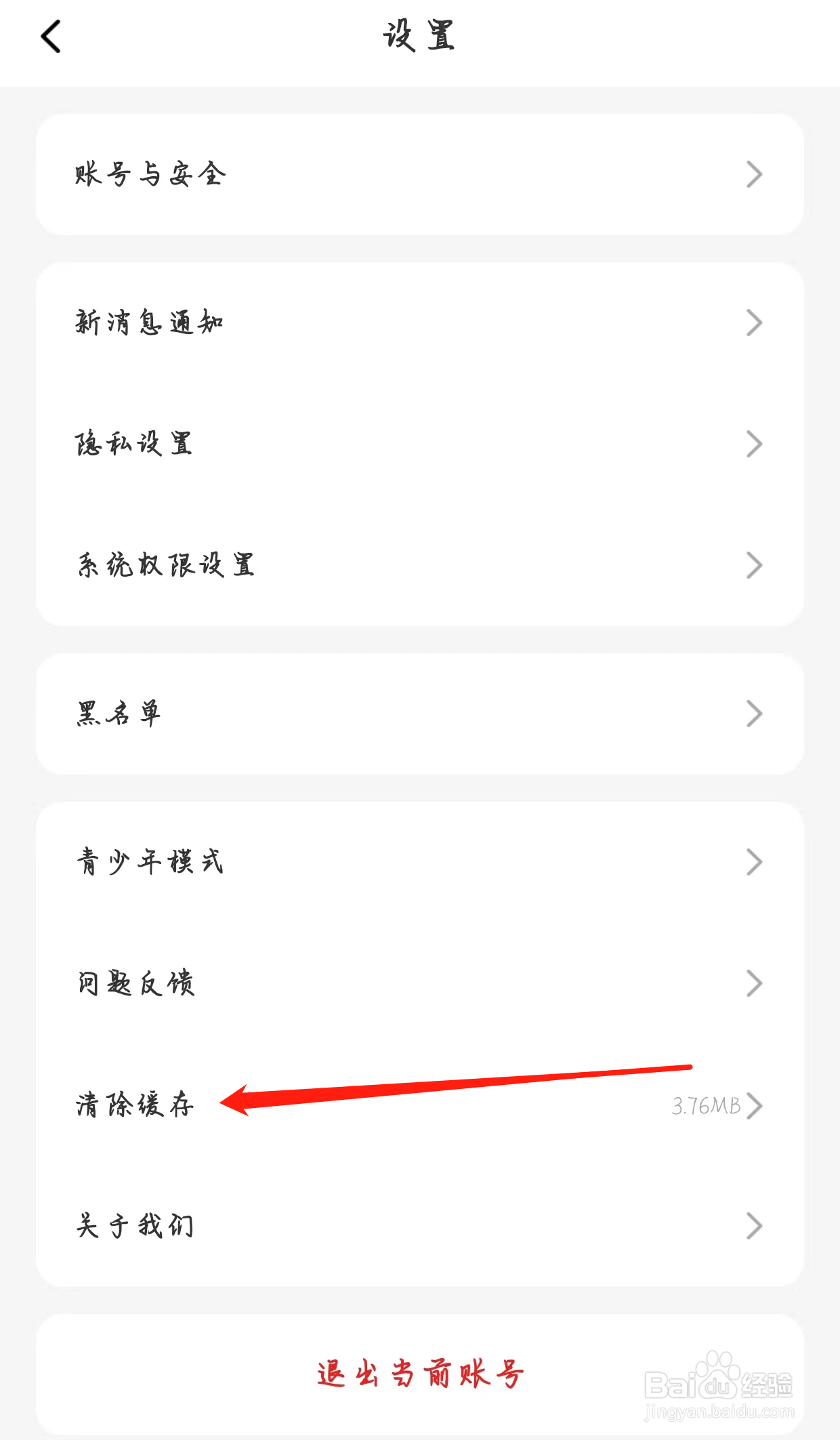 蜜遇查看清理缓存