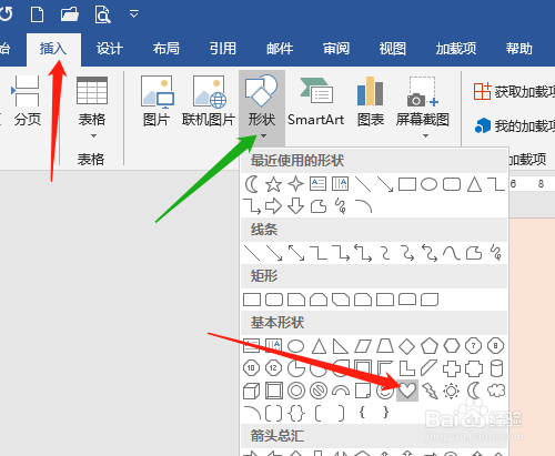 Word2016 第5课 怎样绘制丘比特之箭