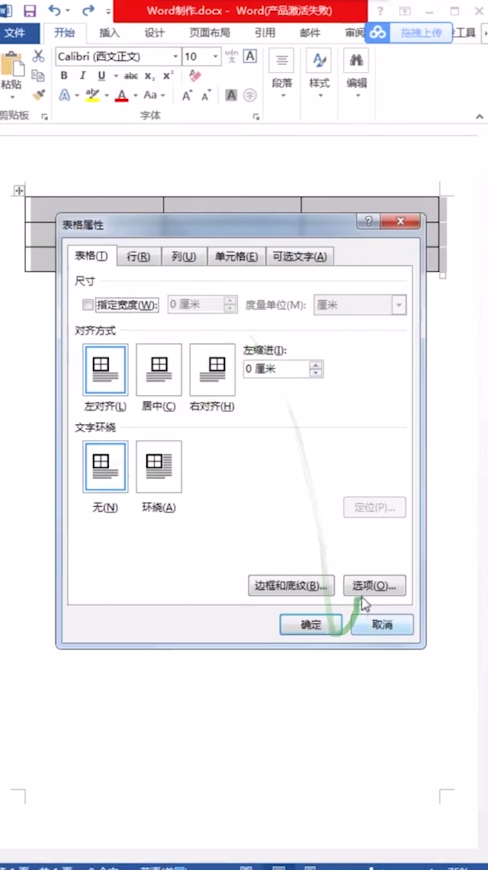 word表格插入图片如何做到不变形