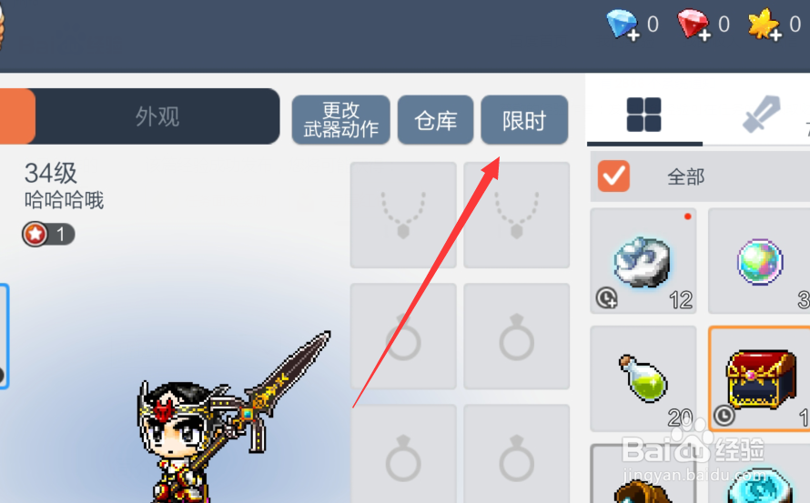 冒险岛枫之传说怎么查看限时道具