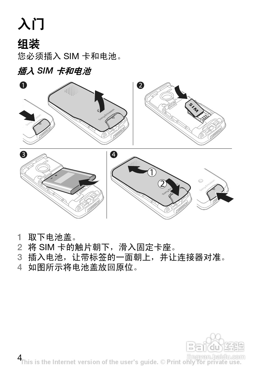 索尼爱立信J110c手机使用说明书:[1]