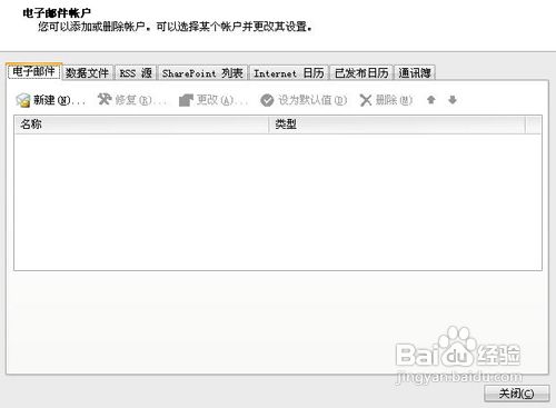 企业全球邮OfficeOutlook客户端设置图示