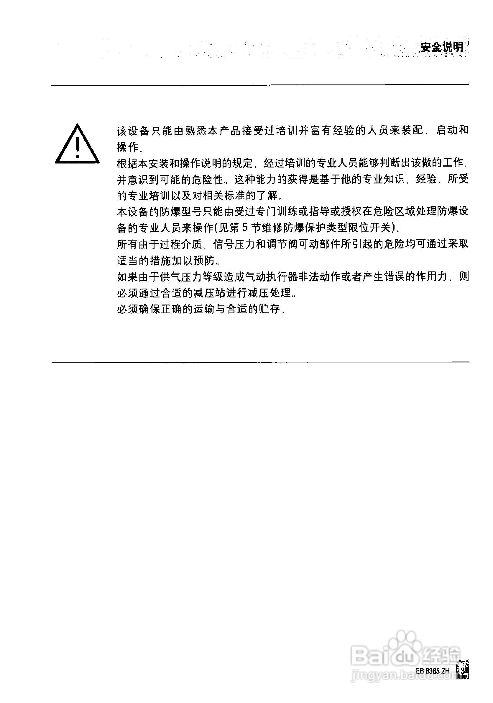 Samson 4746型限位开关中文安装维修手册:[1]