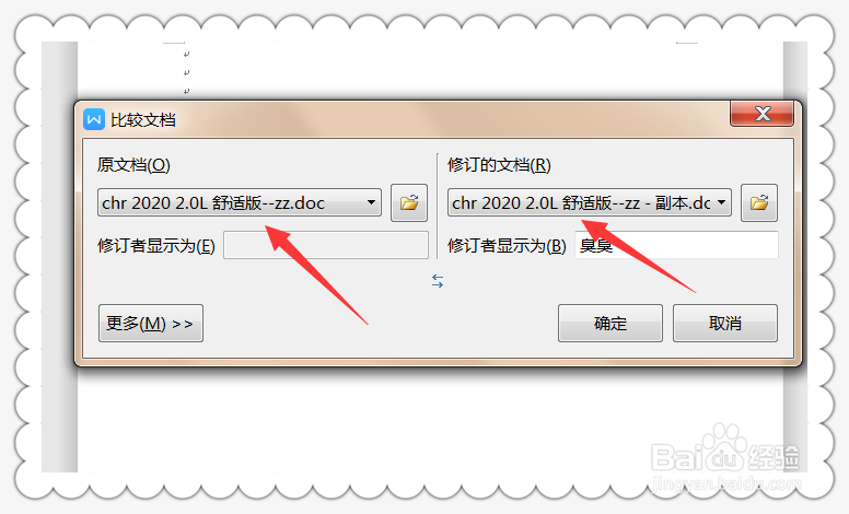 如何对比Word文档修改前后的变化