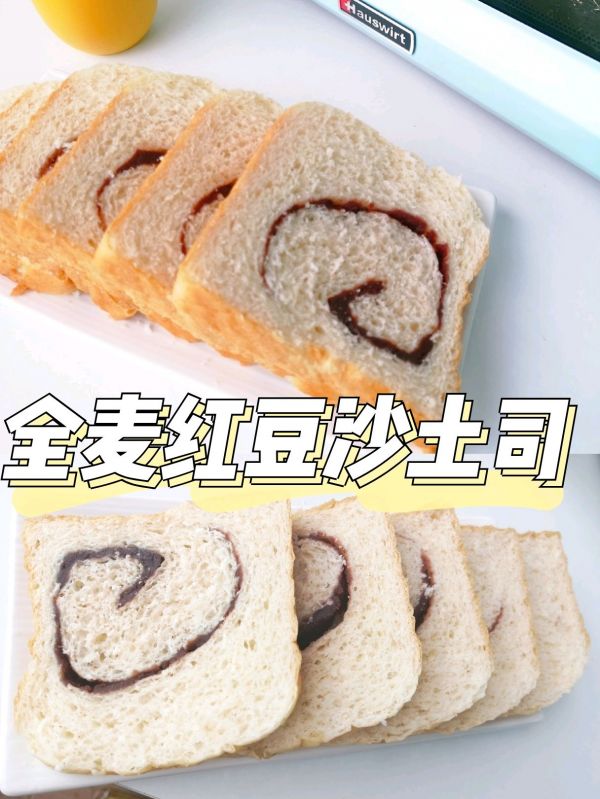 全麦红豆沙土司