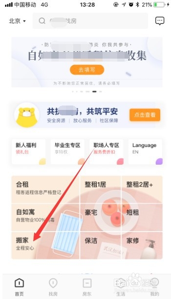 怎样找搬家公司