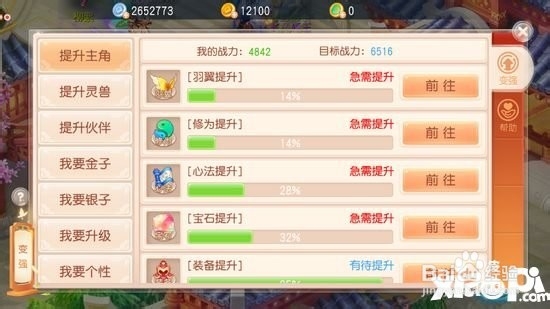 桃源仙境战力怎样提升