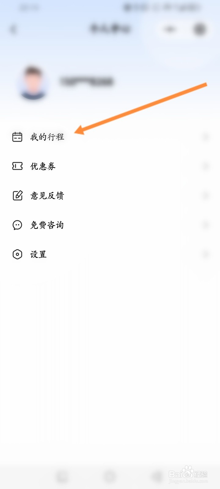 阳光出行怎么申请开发票