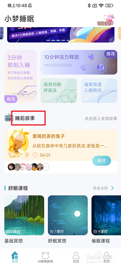 weekly冥想中怎么播放两朵云的故事
