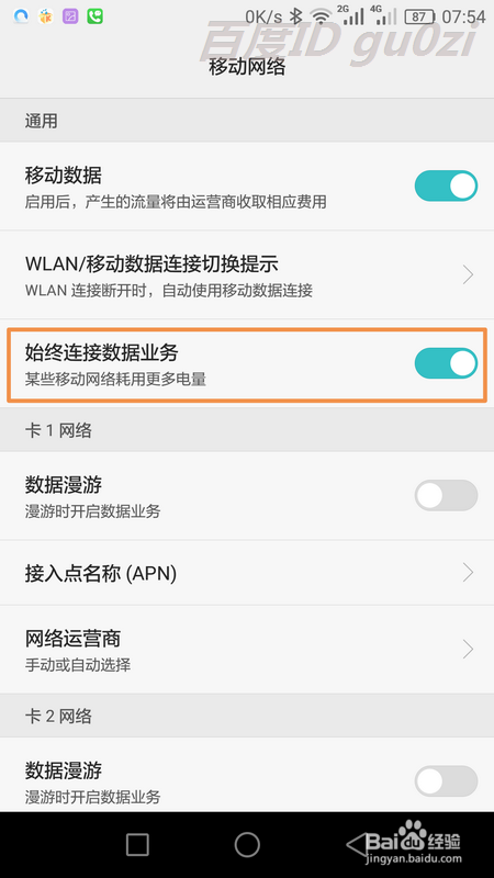 手机怎么管理数据连接省电以华为EMUI系统为例