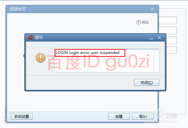 邮件客户端126邮箱提示密码错误