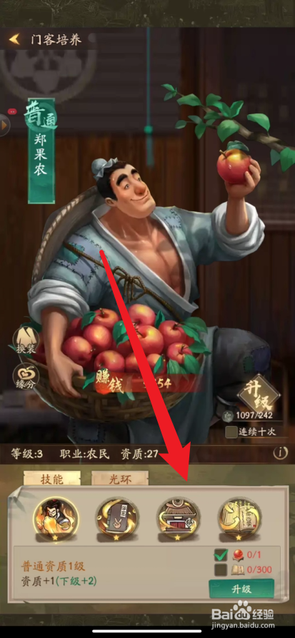 萌趣庄园如何查看门客的技能介绍