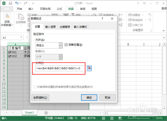 Excel2013表格限制跳过空行输入数据怎样设置