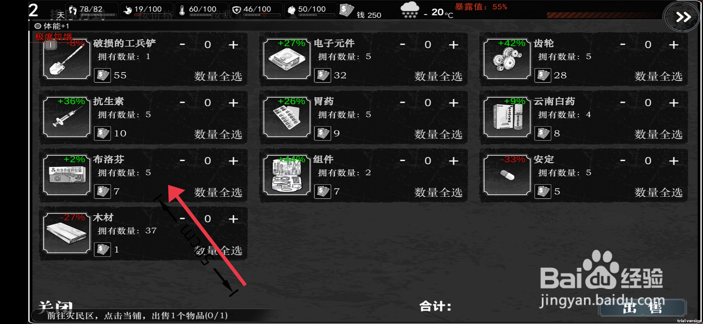 《我在末日捡垃圾》怎么出售布洛芬？