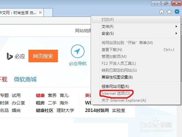 如何将百度设置为首页：[1]IE浏览器