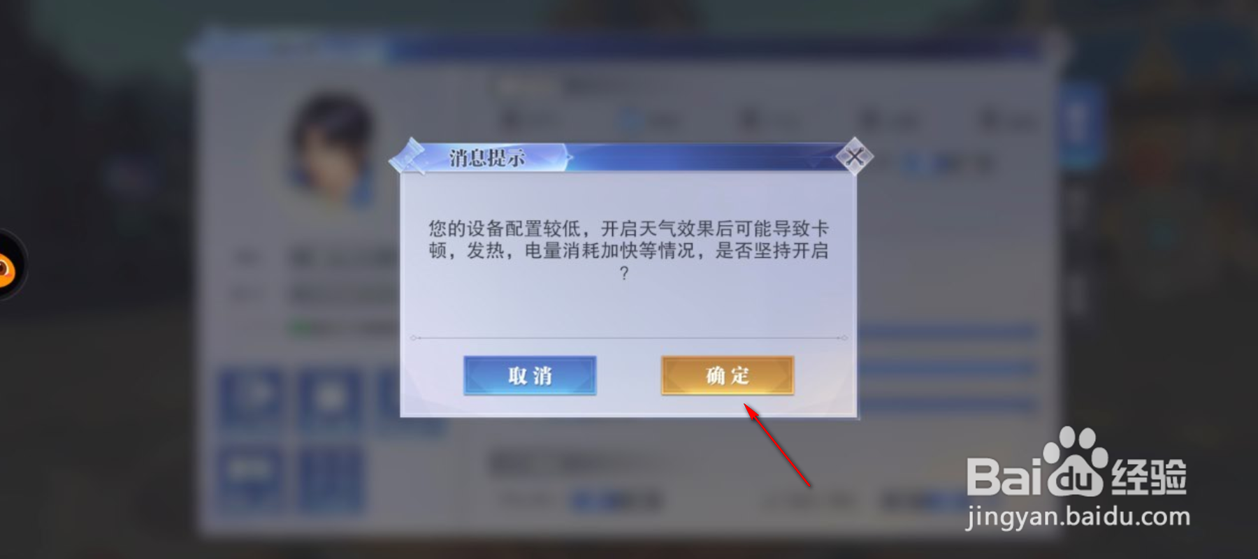 斗罗大陆怎么开启天气效果