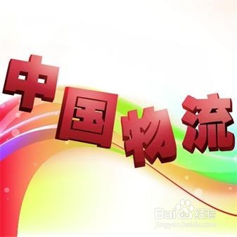 如何防范物流中的风险