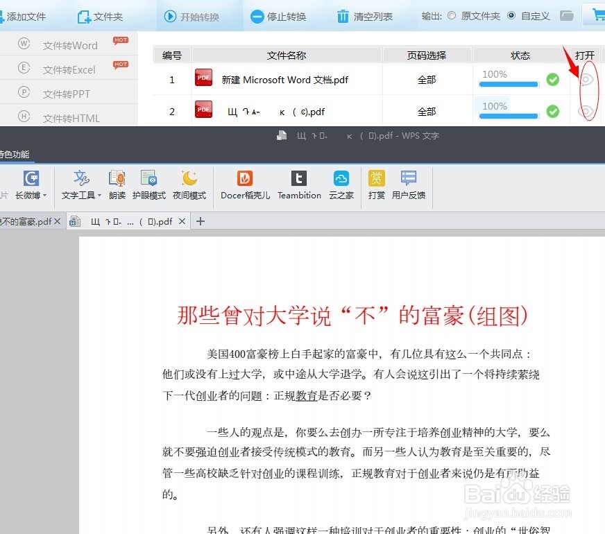 怎么把word转换pdf word转换成pdf的两种方法
