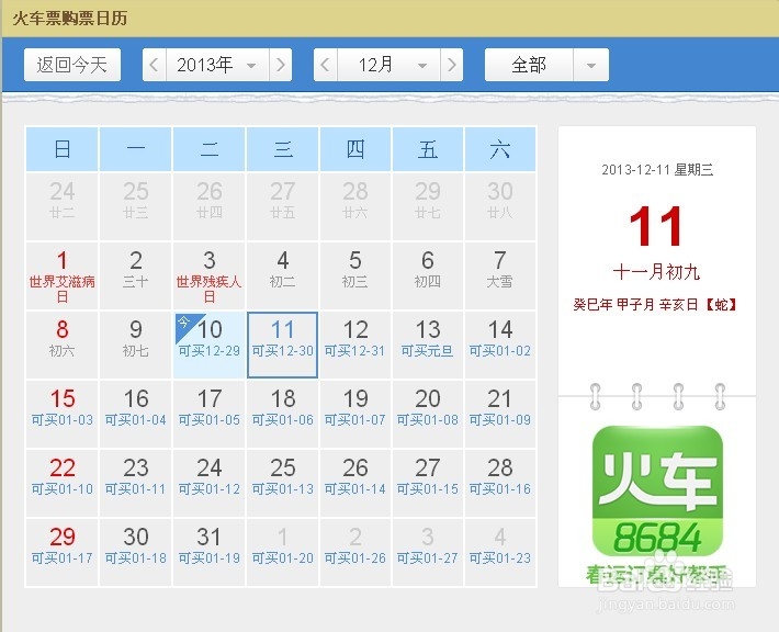 电话订票、网上订票预售期