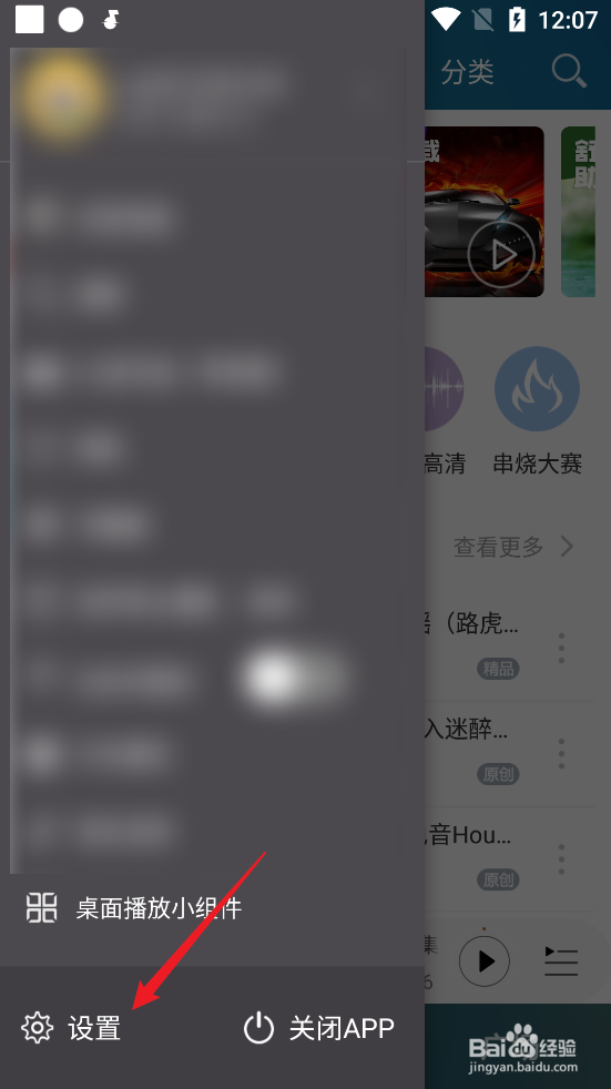 DJ音乐盒APP怎么提交意见反馈