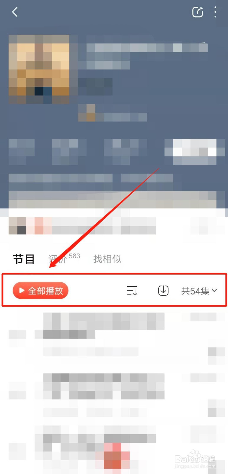 怎样在喜马拉雅app中收听人物传记