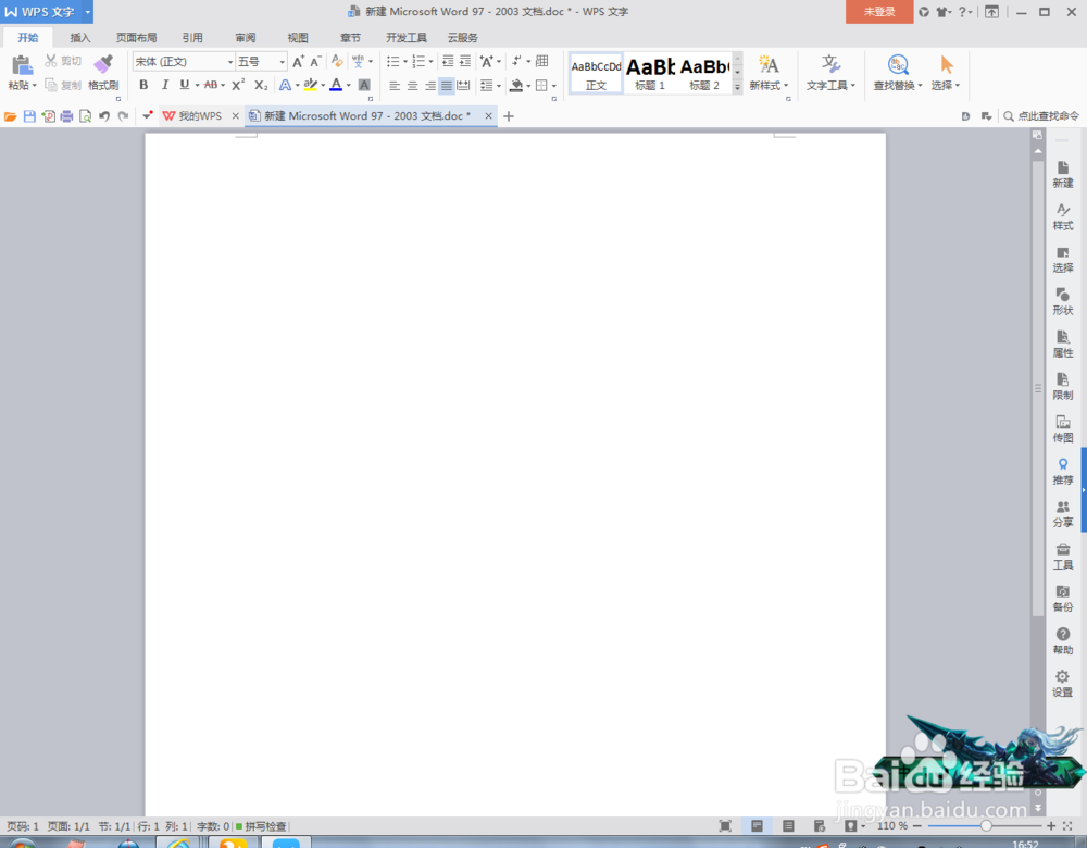 Word文档中怎么插入打勾号