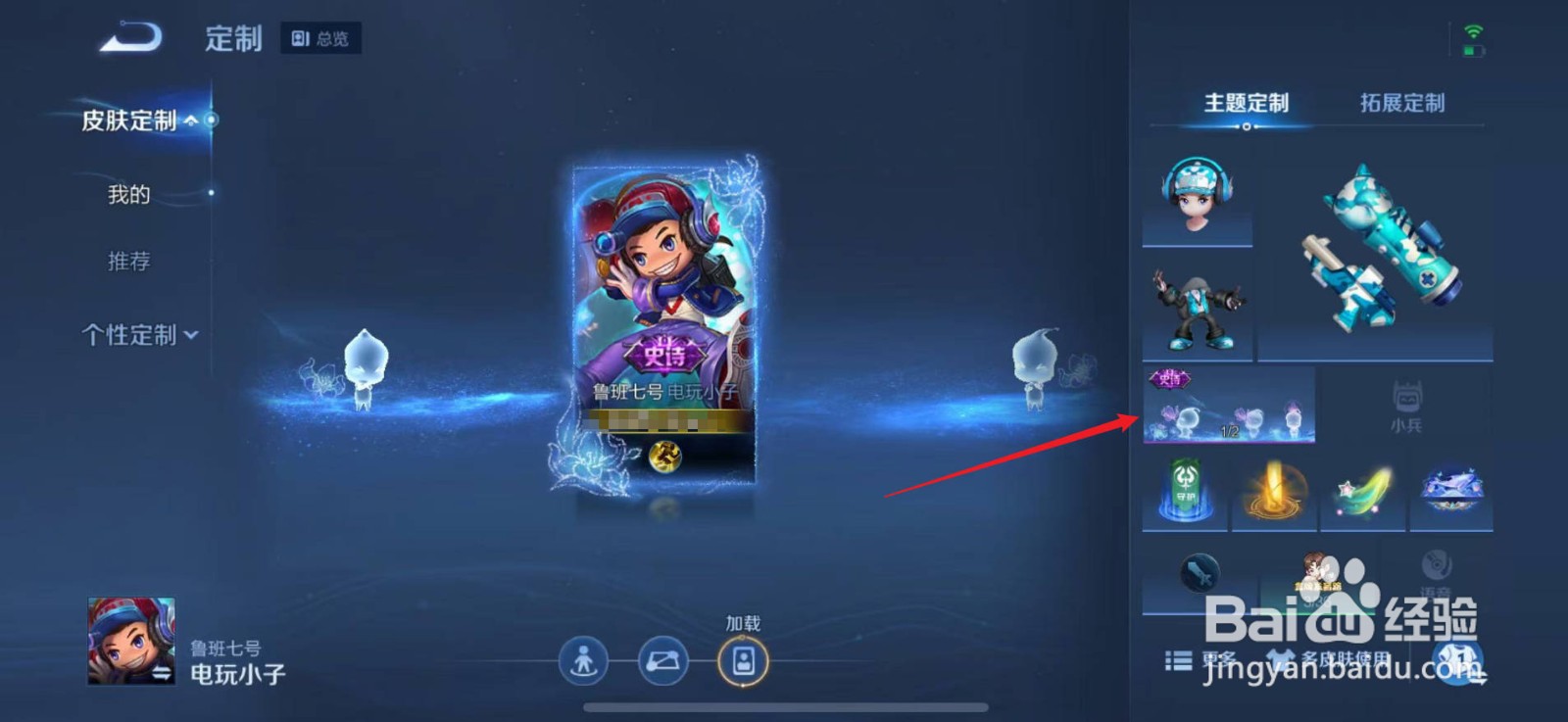 王者荣耀天幕在哪里更换