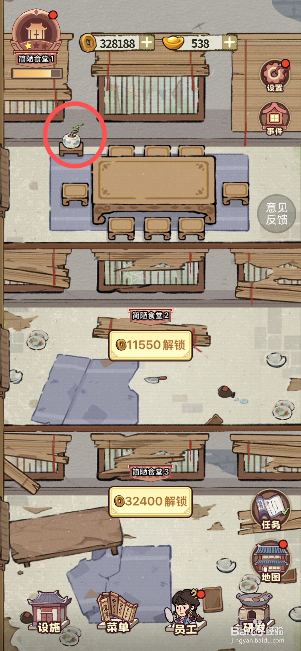 江南幸福客栈怎么才能解锁吉祥厅摆饰1