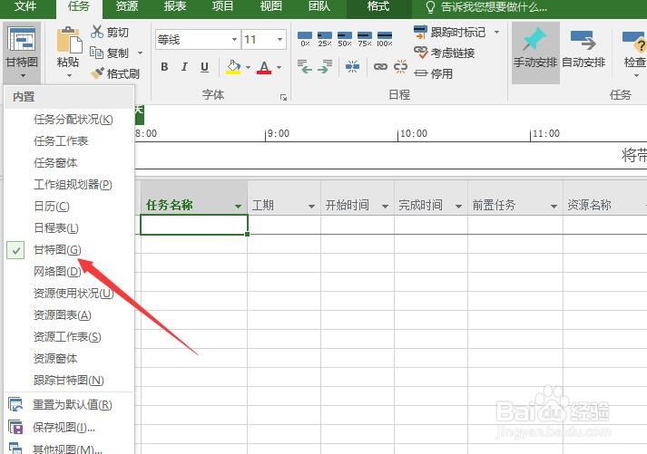 Project 2016如何复制粘贴甘特图中的任务