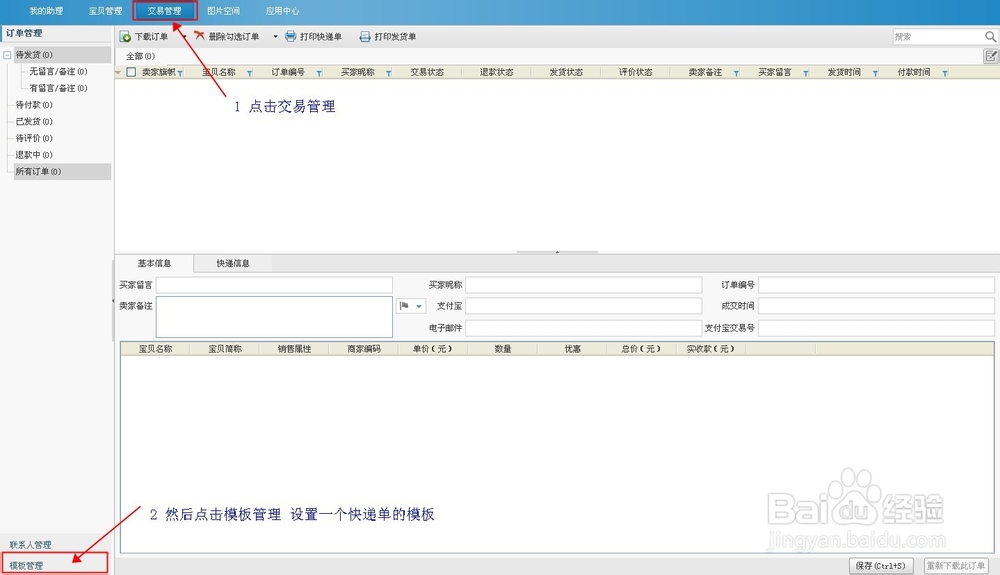 <b>如何使用淘宝助理批量打印快递单</b>