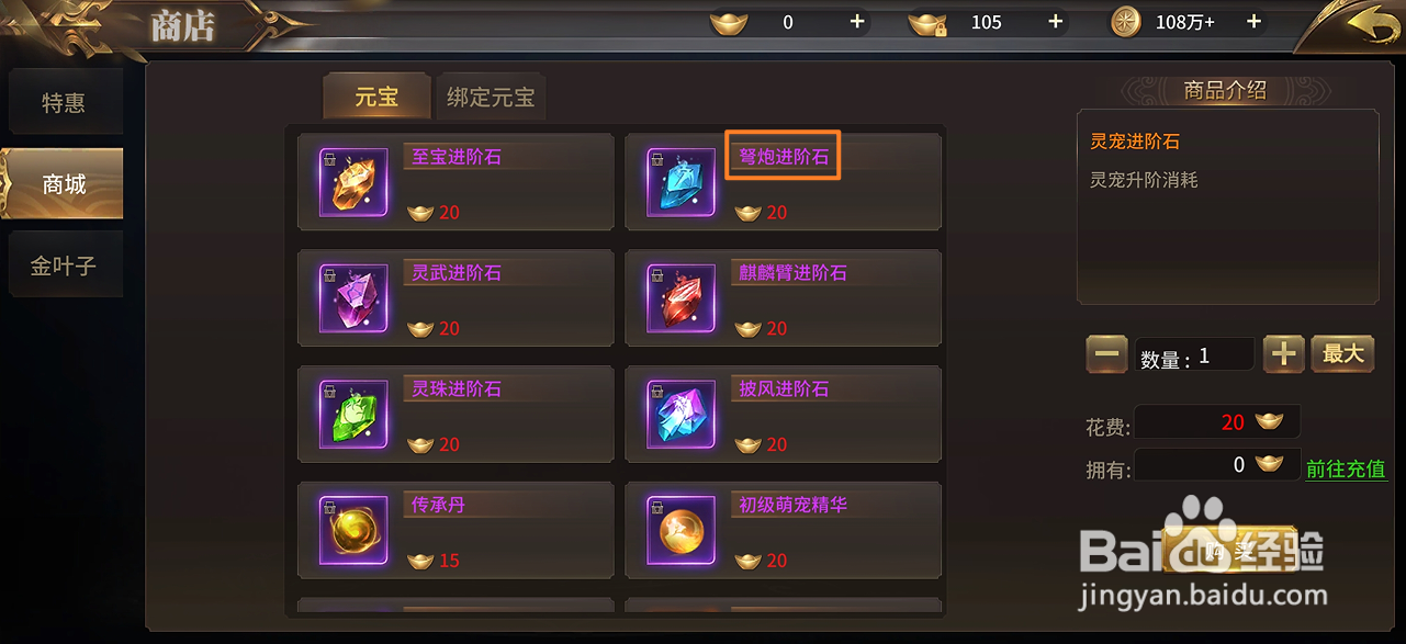 在绝世武林中哪里可以买到弩炮进阶石
