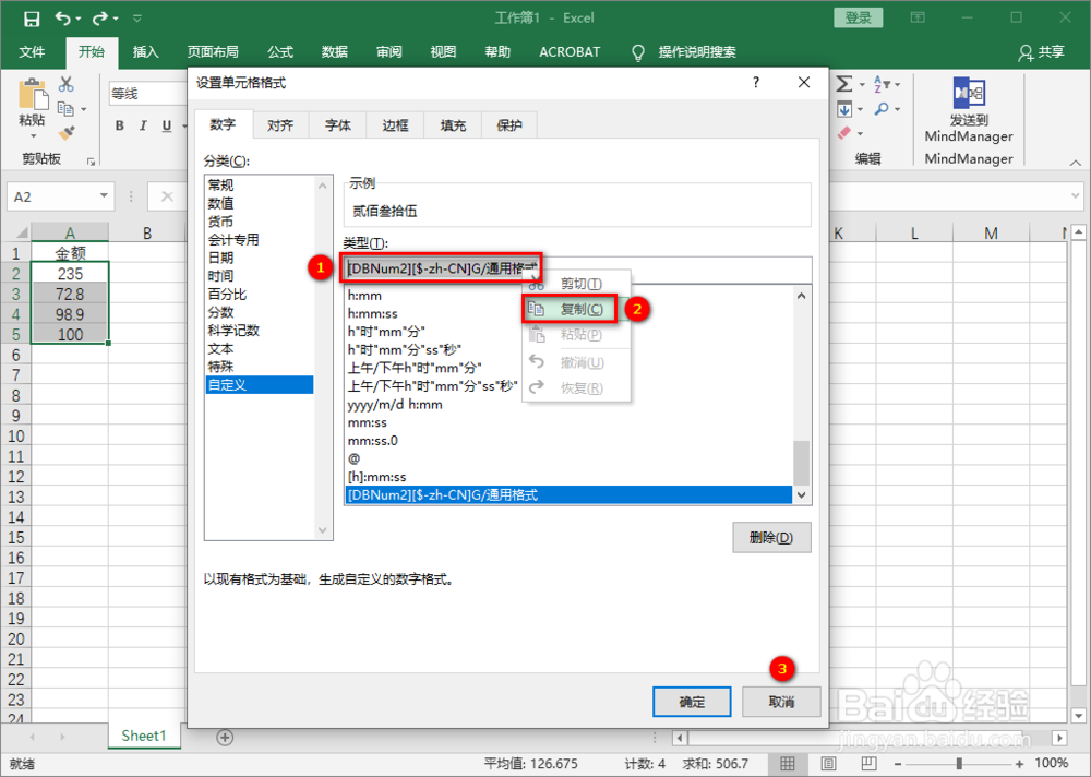 Excel单元格金额如何设置成大写
