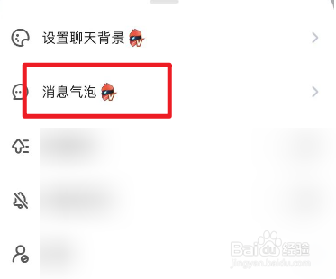 TT语音里面怎么给好友单独设置一个聊天气泡？