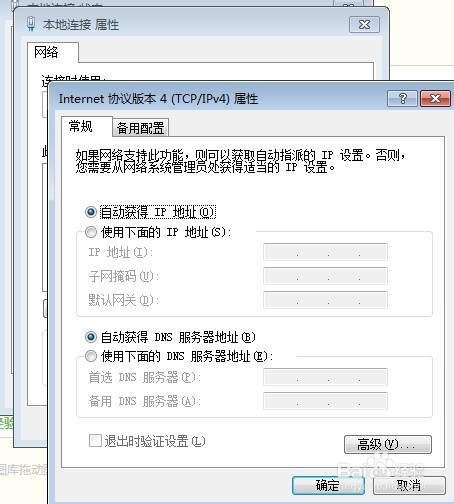 win7系统怎样设置固定IP地址