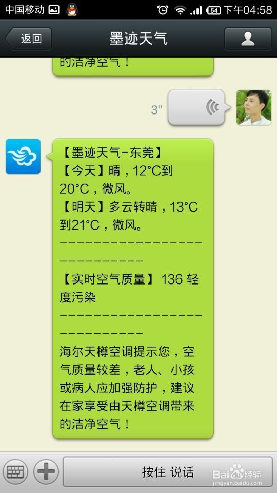微信怎么查天气预报,微信怎么问天气
