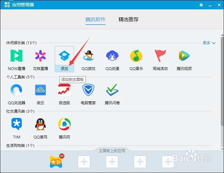 电脑QQ客户端如何添加腾讯课堂插件