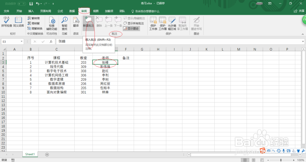 解析Excel 2016如何给单元格添加标注的方法