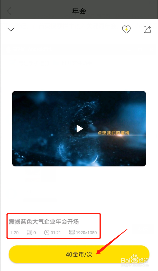 震撼大气的年会开场视频怎么做？