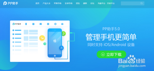 PP助手修复iphone7闪退教程