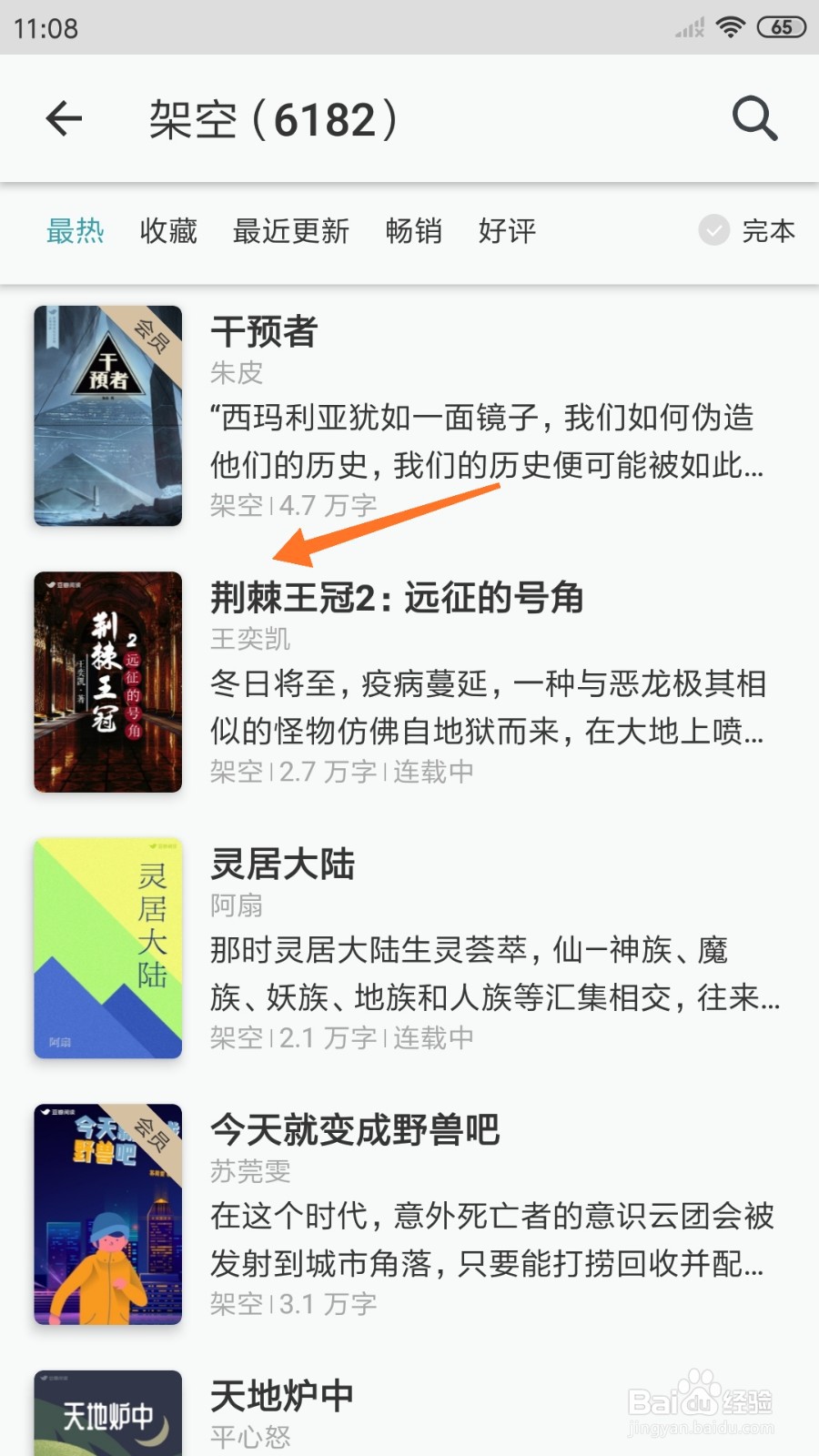 豆瓣阅读中如何查看荆棘王冠